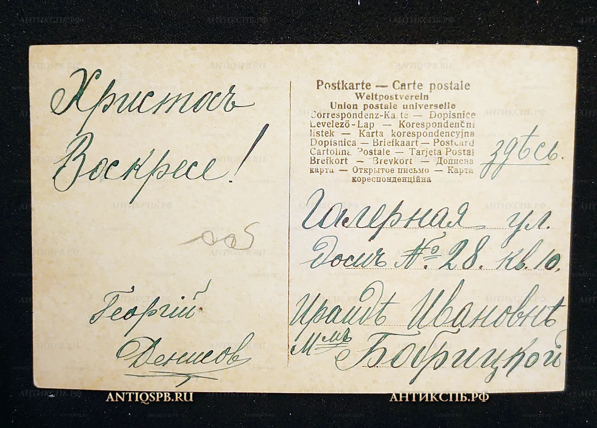 Открытка старинная, открытое письмо "Портрет ребенка". Нач. ХХ века. Россия. №7462